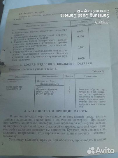 Токарный патрон 200 (новый)