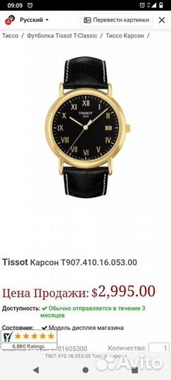 Мужские золотые часы Tissot