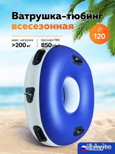 Тюбинг ватрушка для воды буксир