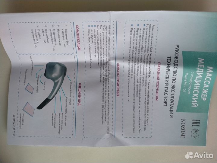 Массажер медицинский мн-103 с ионизатором