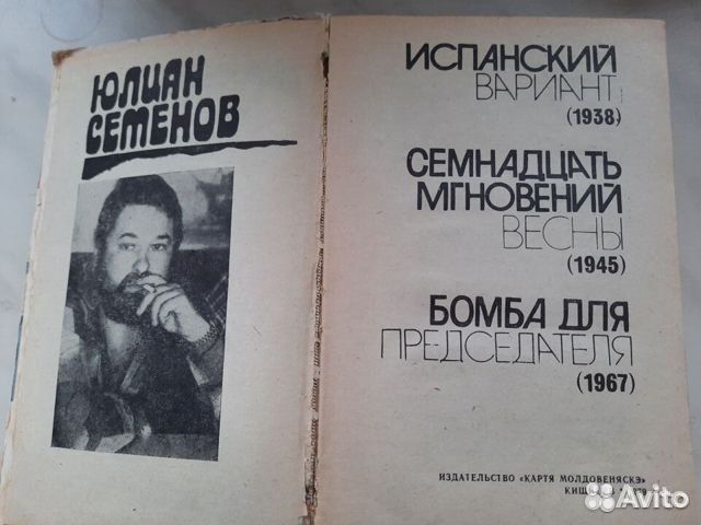 Ю.Семенов,Чейз,дет-вы,Кивинов-много