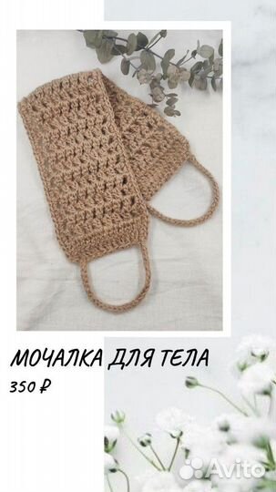 Эко-мочалки из джута