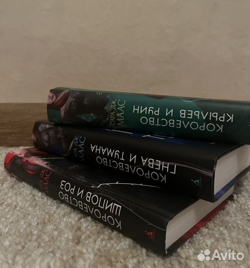 Цикл Сара Джеймс Маас «Королевство шипов и роз»