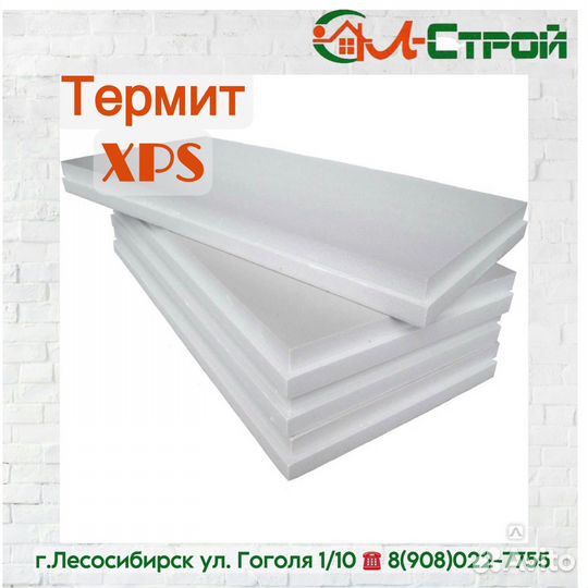 Утеплитель термит