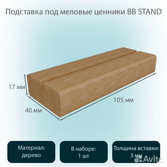 Комплект держателей ценника 