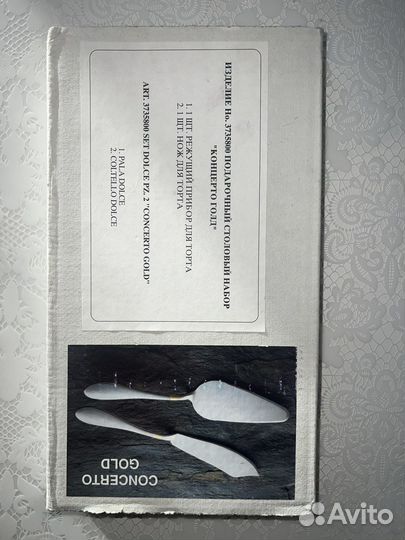 Подарочный набор для торта «Концерто Голд»