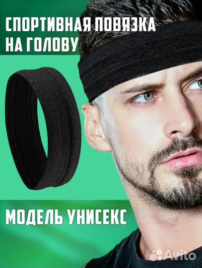 Повязка на голову спортивная