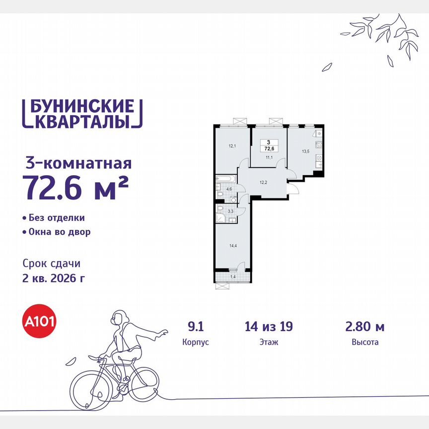 3-к. квартира, 72,6 м², 14/19 эт.