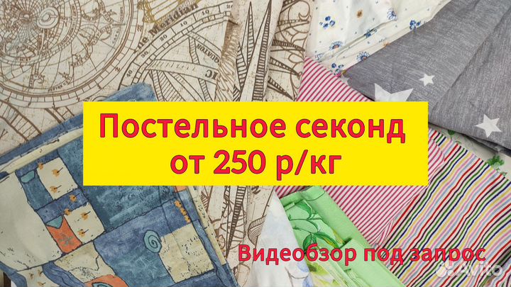 Постельное белье бу ассорти 10 кг