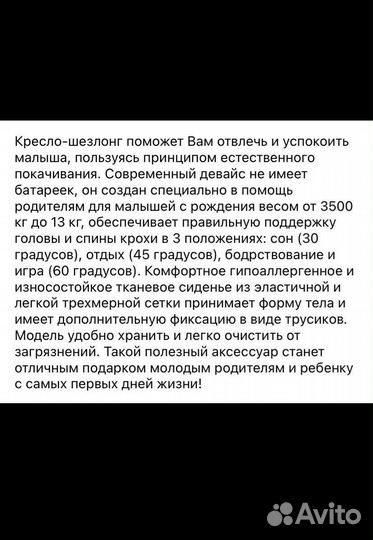 Шезлонг для малышей