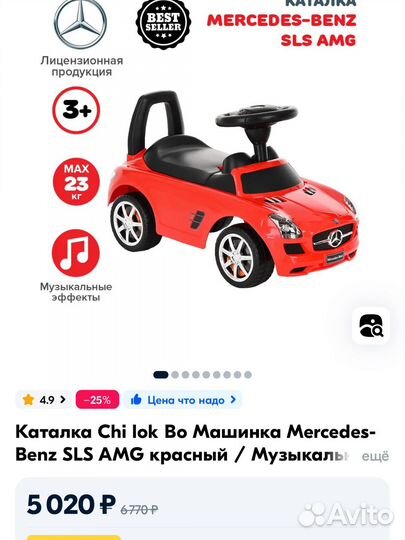 Машинка каталка mercedes
