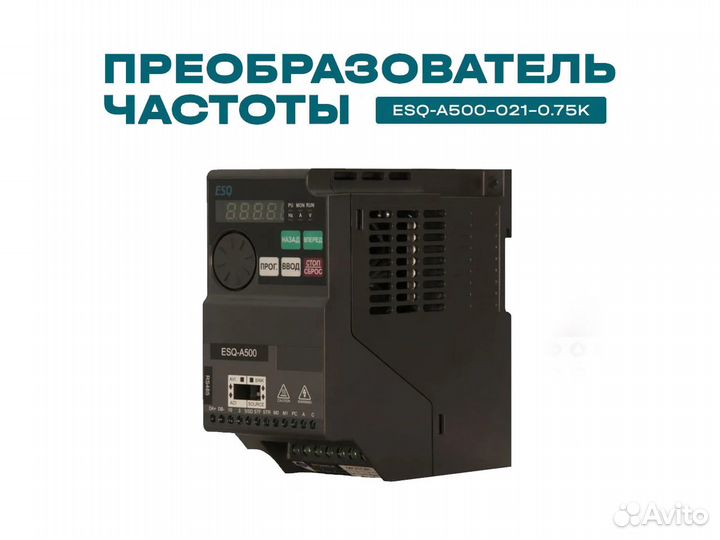 Частотный преобразователь ESQ-A500 0.75 кВт 220В