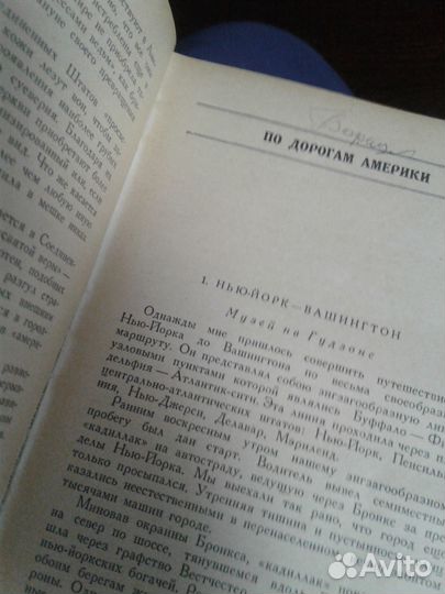 Васильев америка с чёрногохода 1952 очерки и зарис