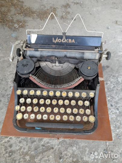 Печатная машинка москва 1941 - 45.г