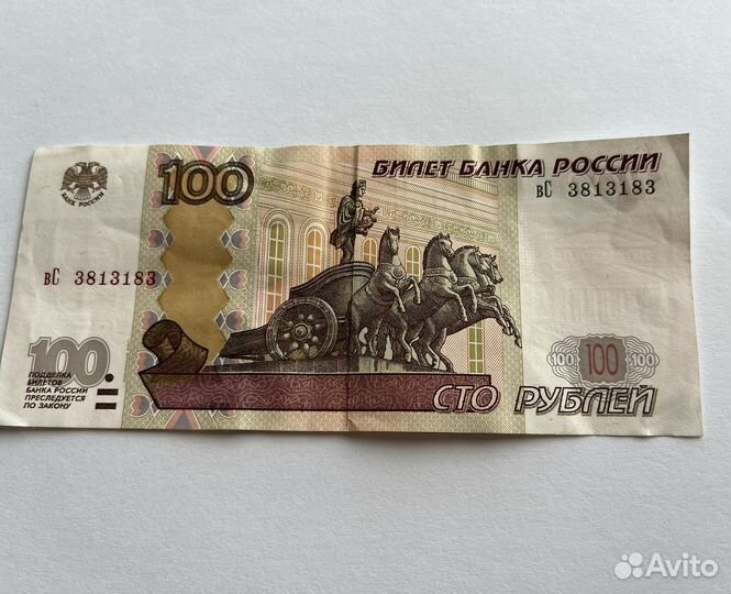 100 рублей 1997 Радар