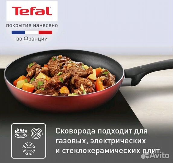 Сковорода Франция tefal current 24 см