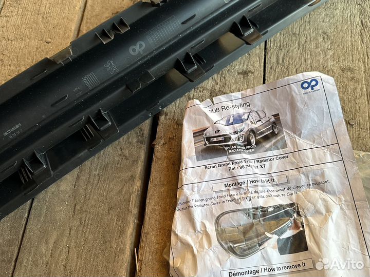 Защита радиатора зимняя