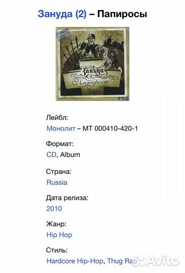 Зануда - Папиросы CD Rus