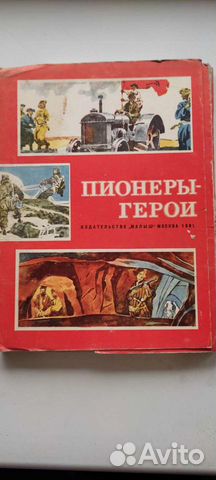 Набор журналов Пионеры-герои