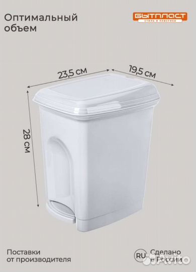 Мусорное ведро