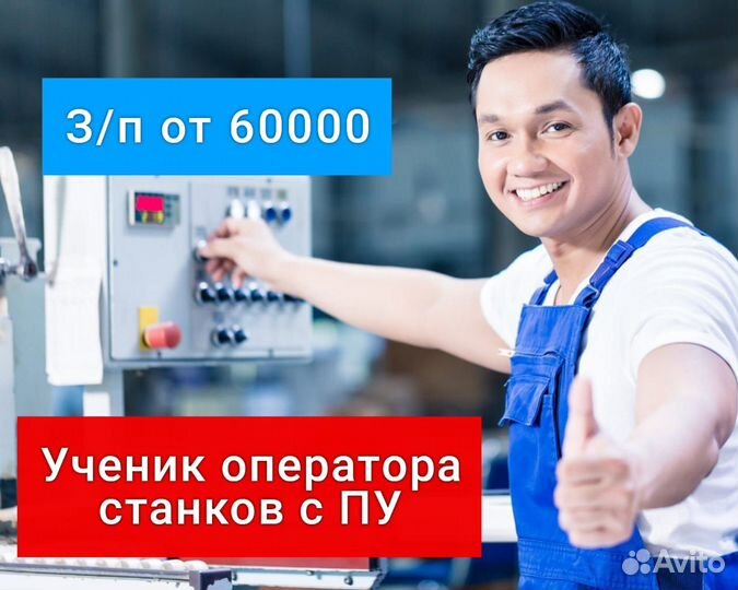 Наладчик станков с чпу fanuc. Наладчик станков с чпу. Вакансия ученик оператора станков. Вакансия ученик оператора станков. Вакансия ученик оператора станков.