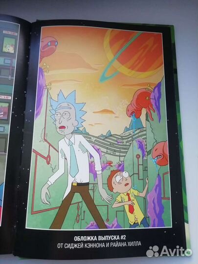 Rick and Morty (Рик и Морти)