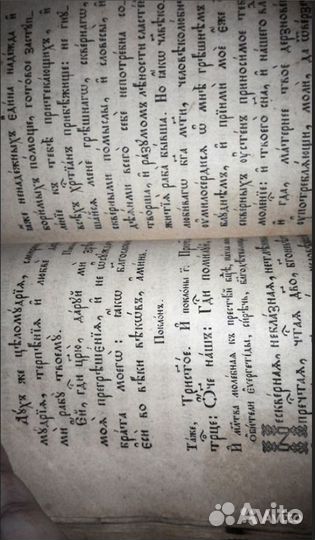 Антиквариат 18 Век Церковная на Старо Славянском