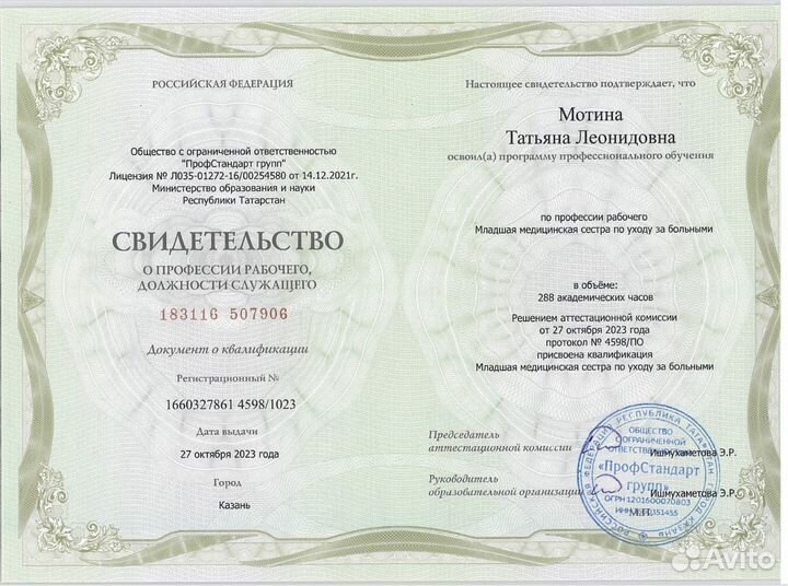 Курс младшая медицинская сестра