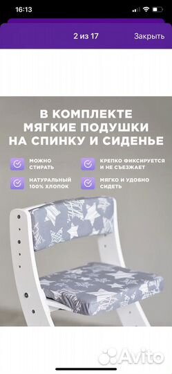 Детский растущий стул