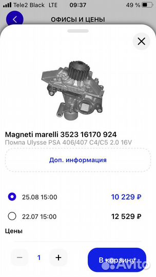 Помпа Magneti marelli Peugeot 406/407 C4/C5 2.0