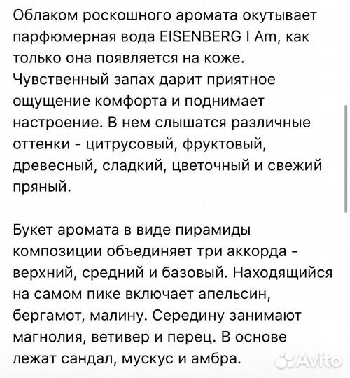 Парфюмерная вода женская Eisenberg I AM