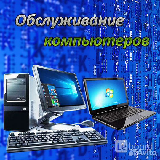 Сборка, Настройка и Обслуживание Компьютеров и т.д