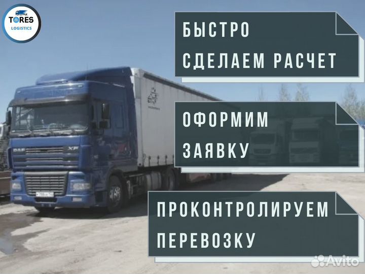 Грузоперевозки, межгород, газель, фура, 10,20 тонн