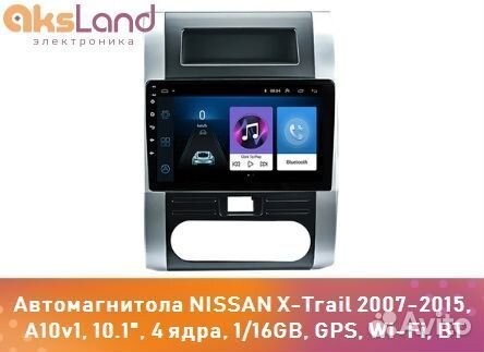 Автомагнитола nissan X-Trail 2007-2015, A10v1, 10