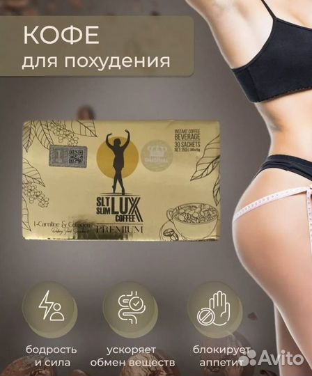 Кофе для похудения