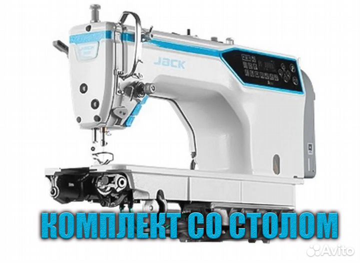 Промышленная швейная машина автомат Jack JK-A4B-AC