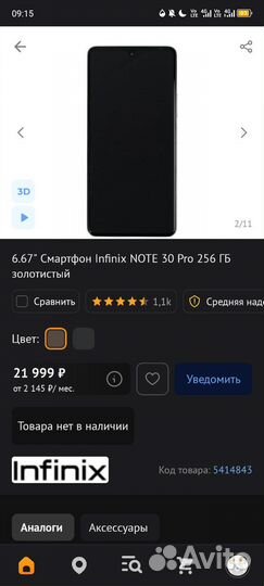 Infinix NOTE 30 Pro, 8/256 ГБ