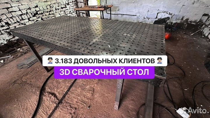 Сварочный стол 3D от производителя + оснастка