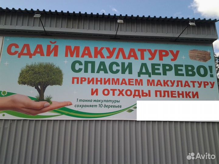 Где можно сдать макулатуру. Прием макулатуры. Акция сдай макулатуру спаси дерево. Сдать макулатуру оренбург. Сдать макулатуру в москве.