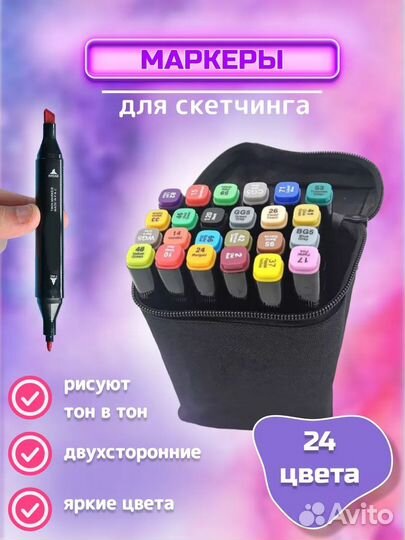 Маркеры для скетчинга новые 24 шт