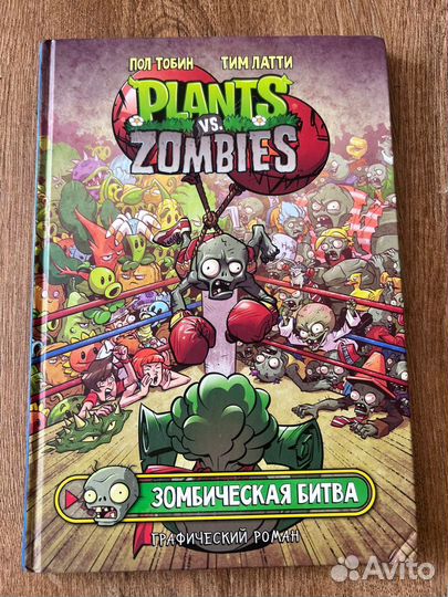 Детские комиксы plants vs zombies