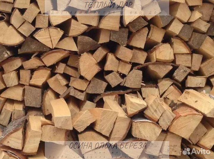 Дрова колотые
