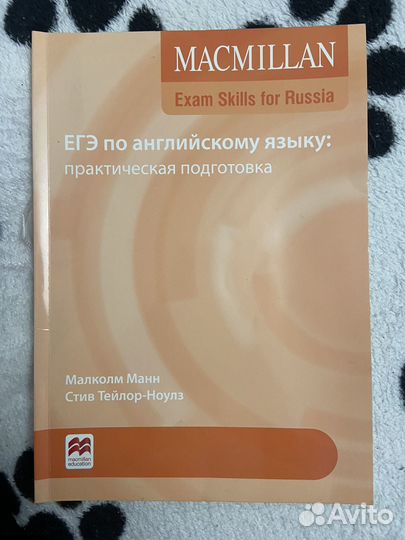 Практическая подготовка к ЕГЭ по английскому языку