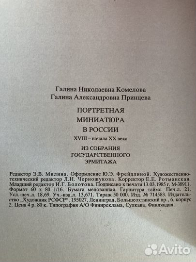 Портретная миниатюра в России