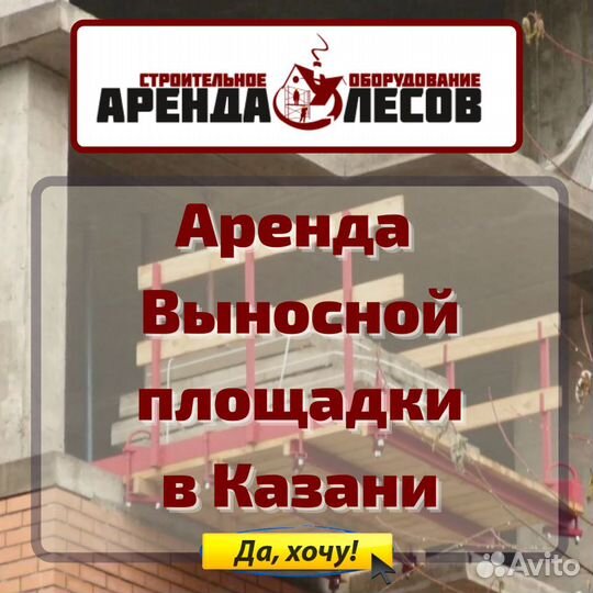 Выносная площадка в аренду