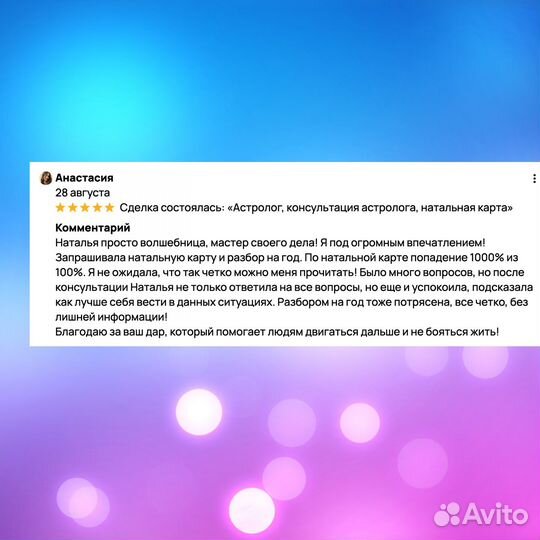 Астролог, натальная карта с погружением, гороскоп