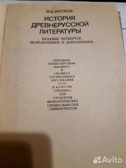 В. В.Кусков История Древнерусской литературы1982г