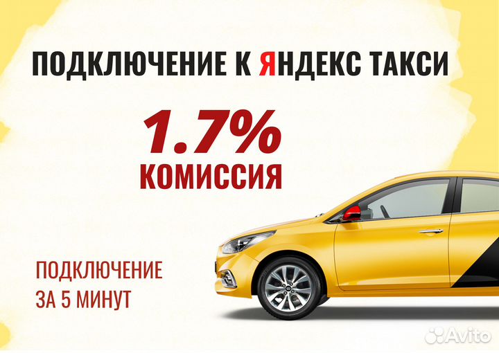 Яндекс Такси Водитель