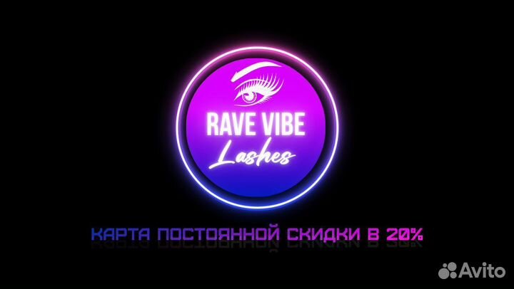 Карта постоянного клиента Rave Vibe Lashes