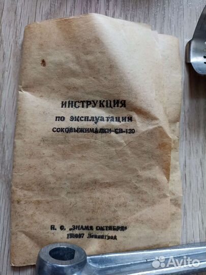 Соковыжималка СССР